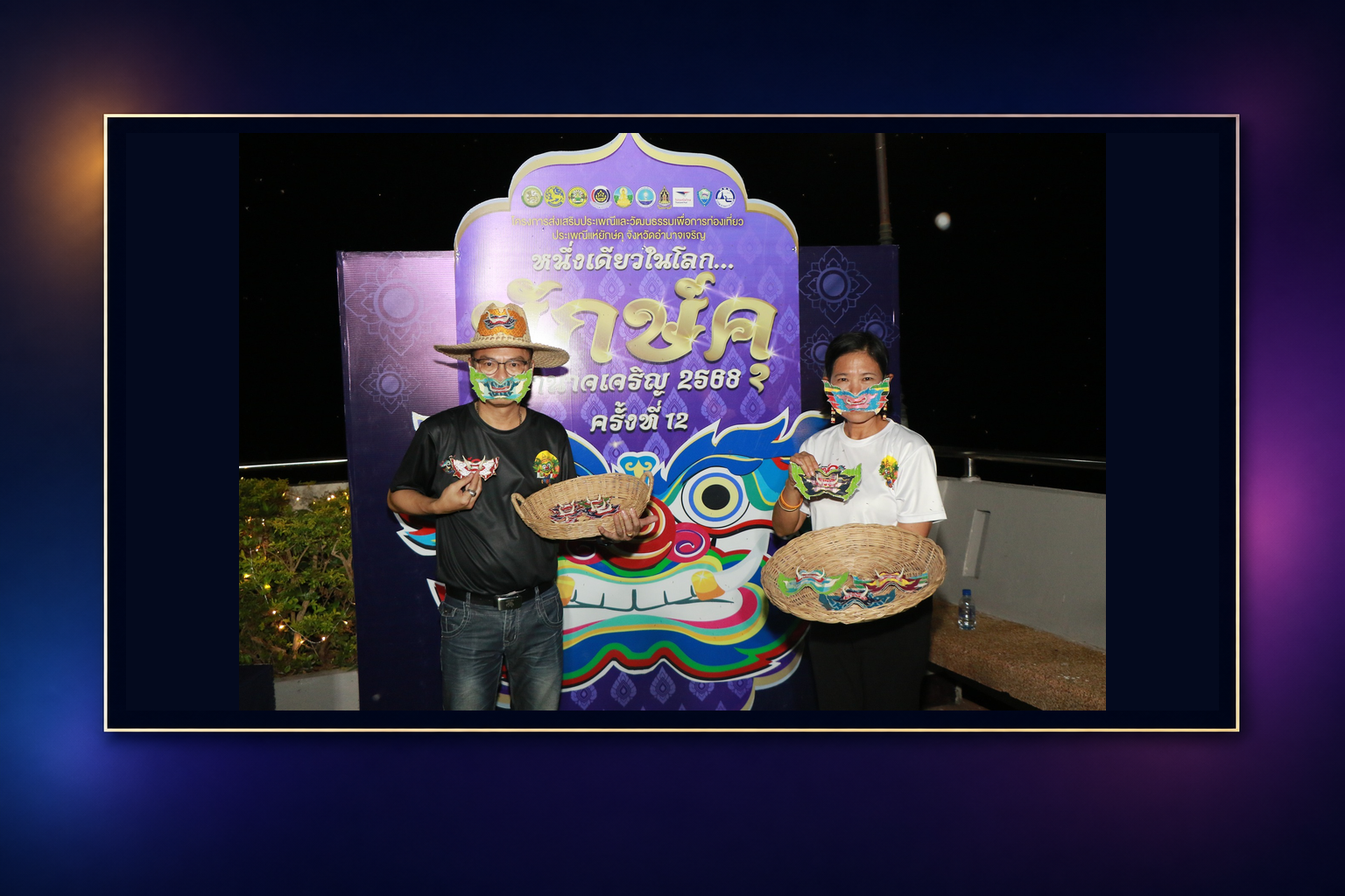 งานประเพณีแห่ยักษ์คุ จังหวัดอำนาจเจริญ 2568