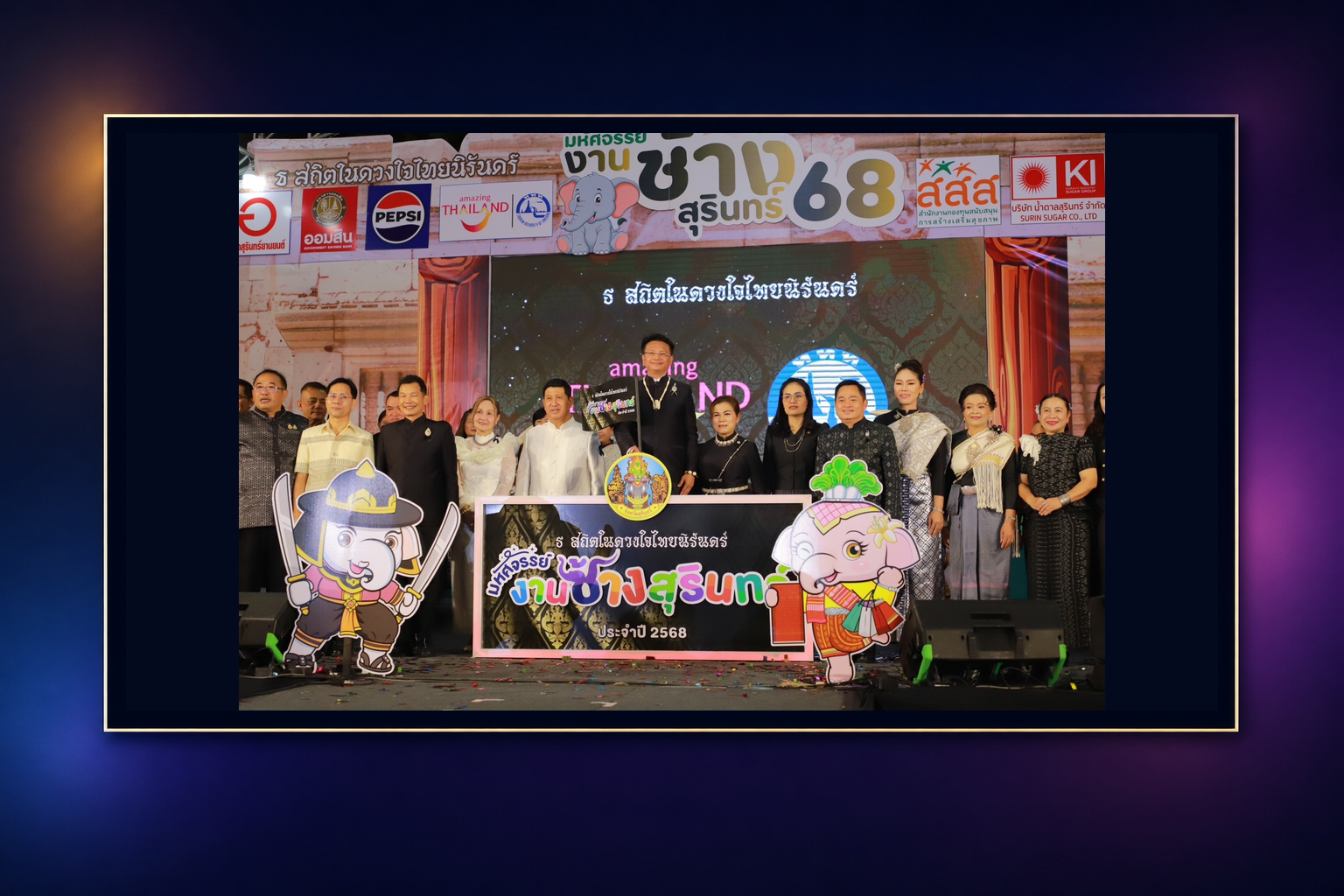 มหัศจรรย์งานช้างสุรินทร์ 2568
