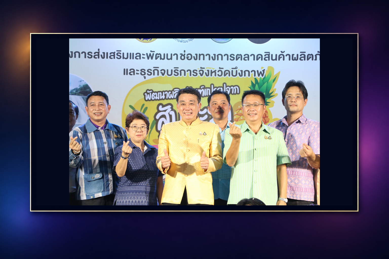 เทศกาลสับปะรดจังหวัดบึงกาฬ 2568