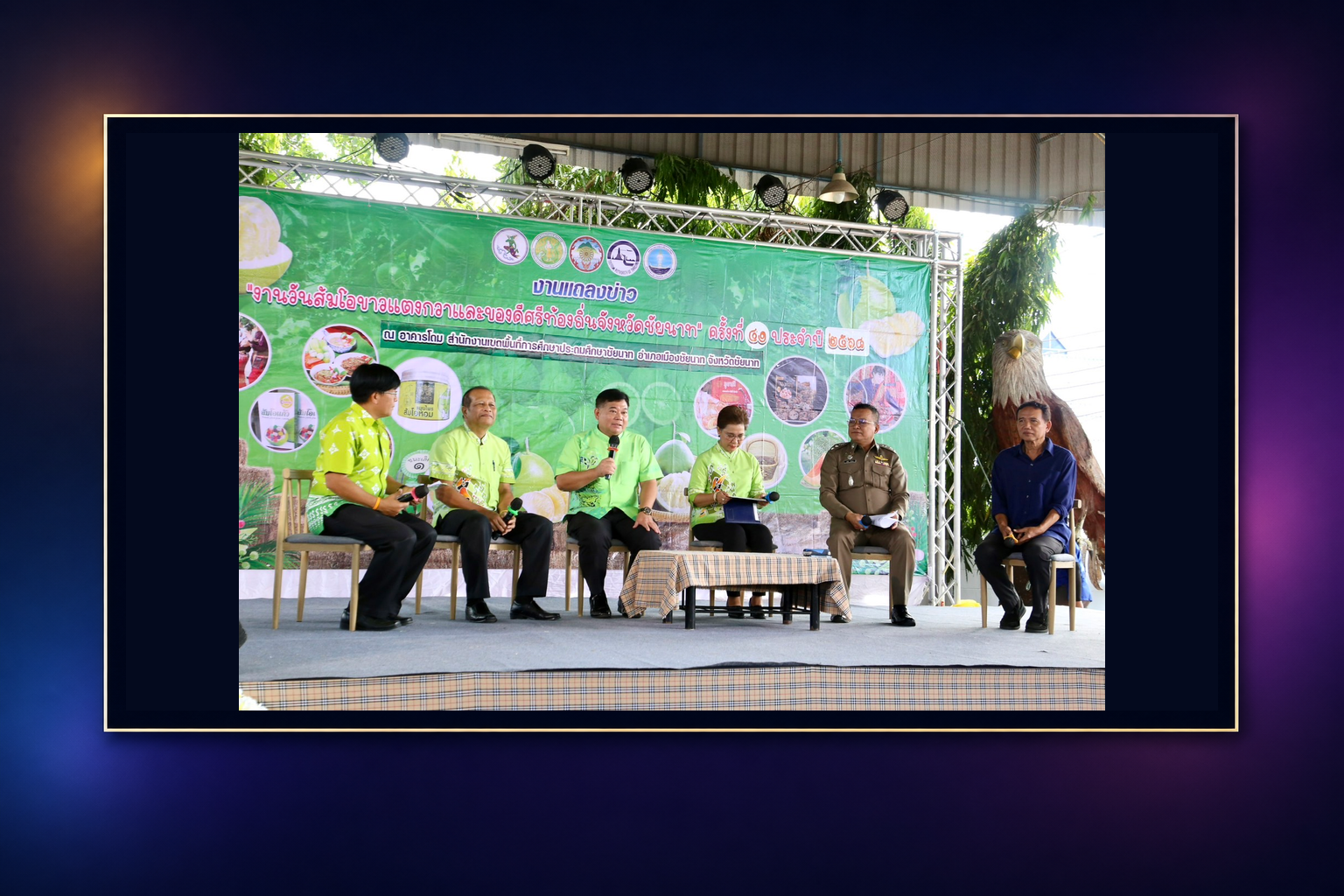 งานวันส้มโอขาวแตงกวาและของดีศรีท้องถิ่นจังหวัดชัยนาท ครั้งที่ 41